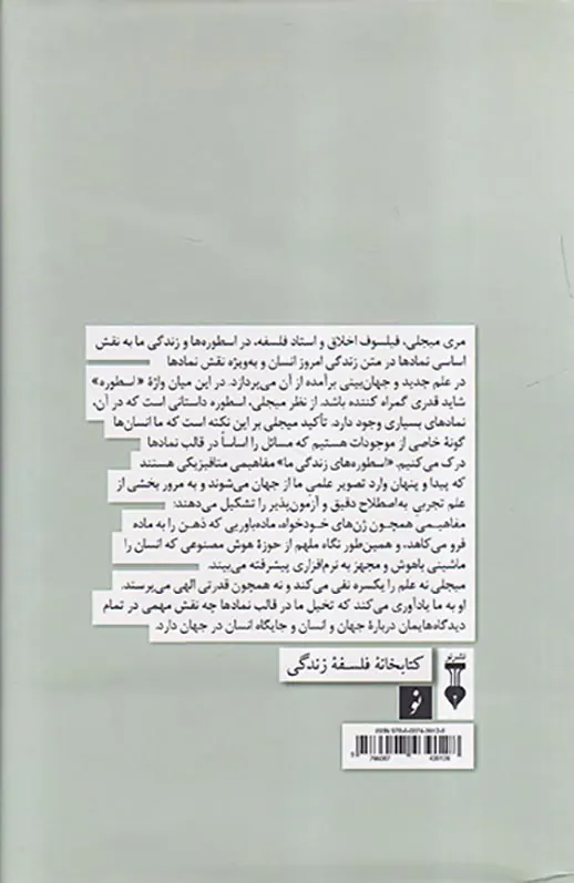 اسطوره ها و زندگی ما